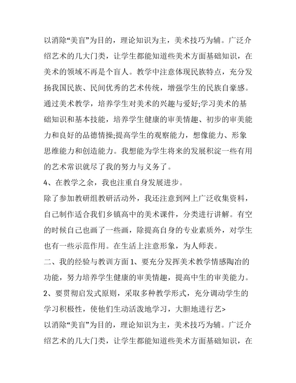 2023年度工作述职报告(17篇)_第2页