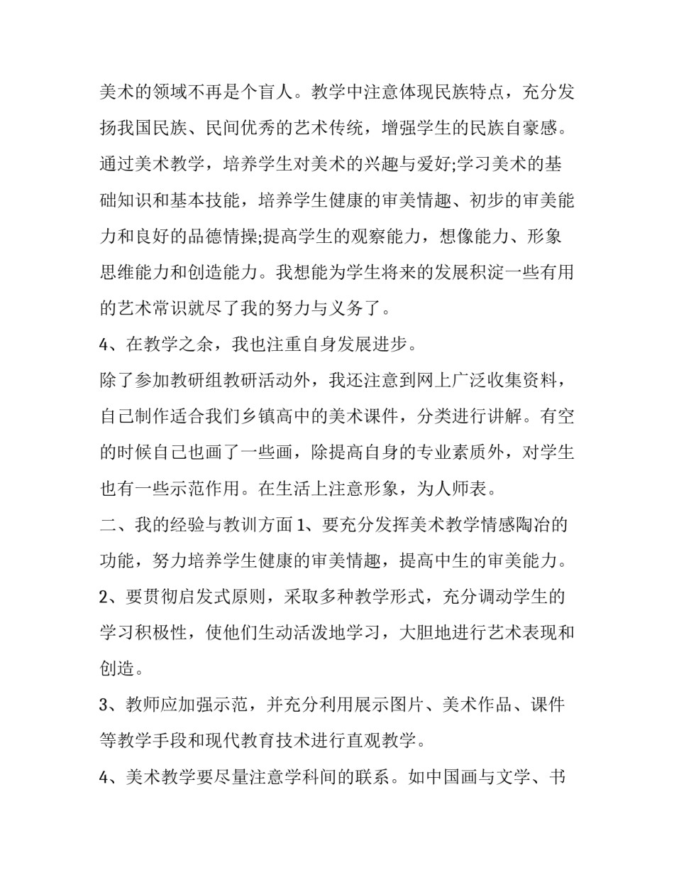 2023年度工作述职报告(17篇)_第3页