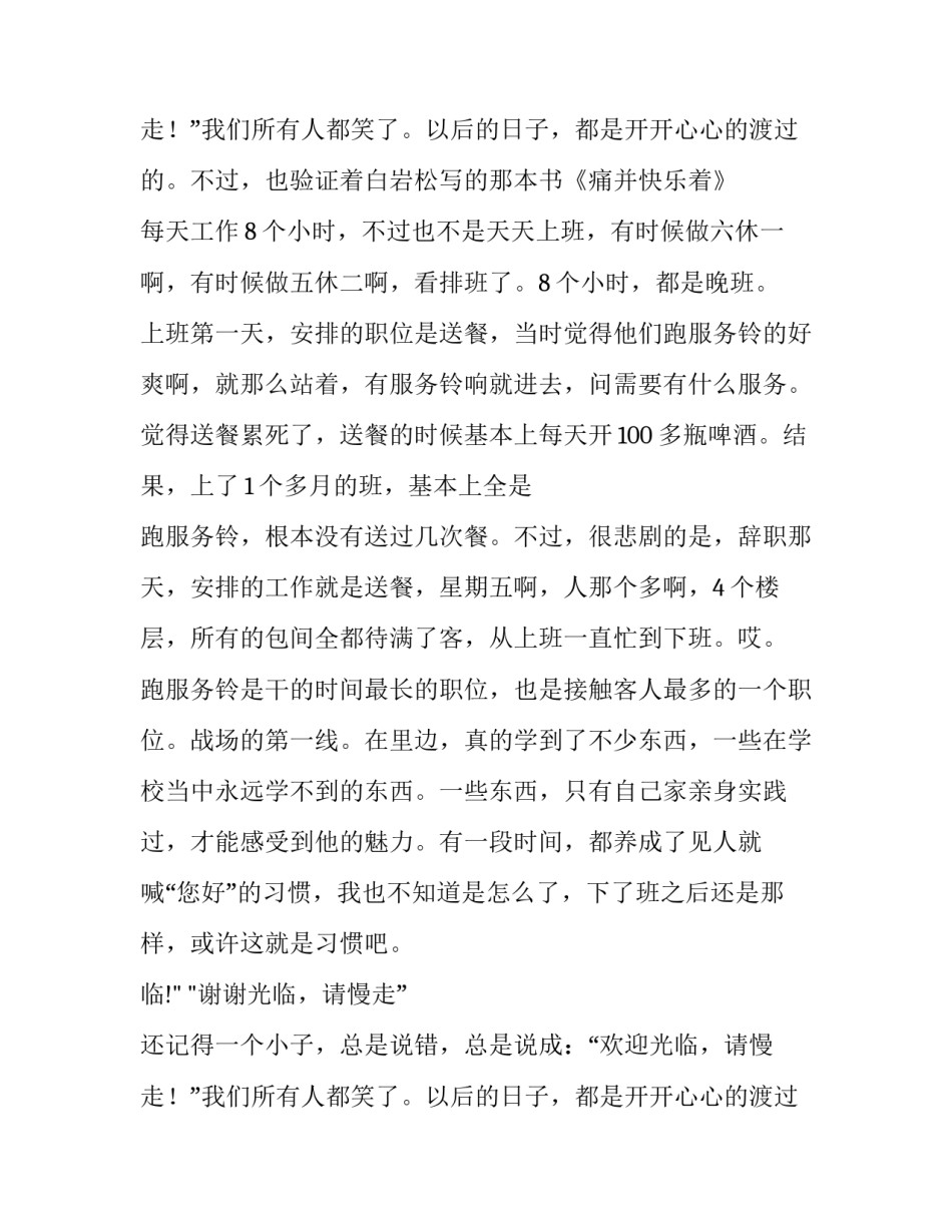 关于大学生的暑期社会实践报告_第2页