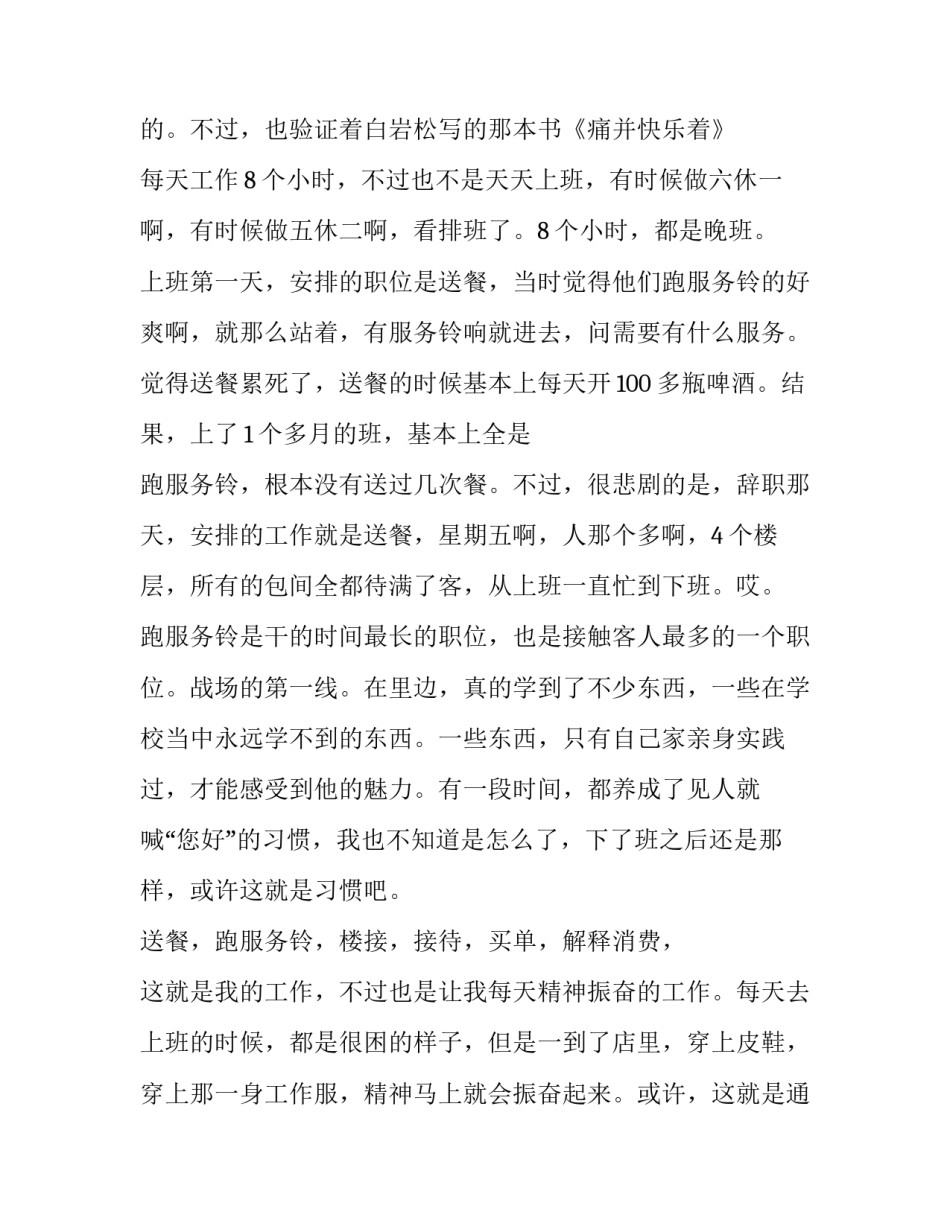 关于大学生的暑期社会实践报告_第3页