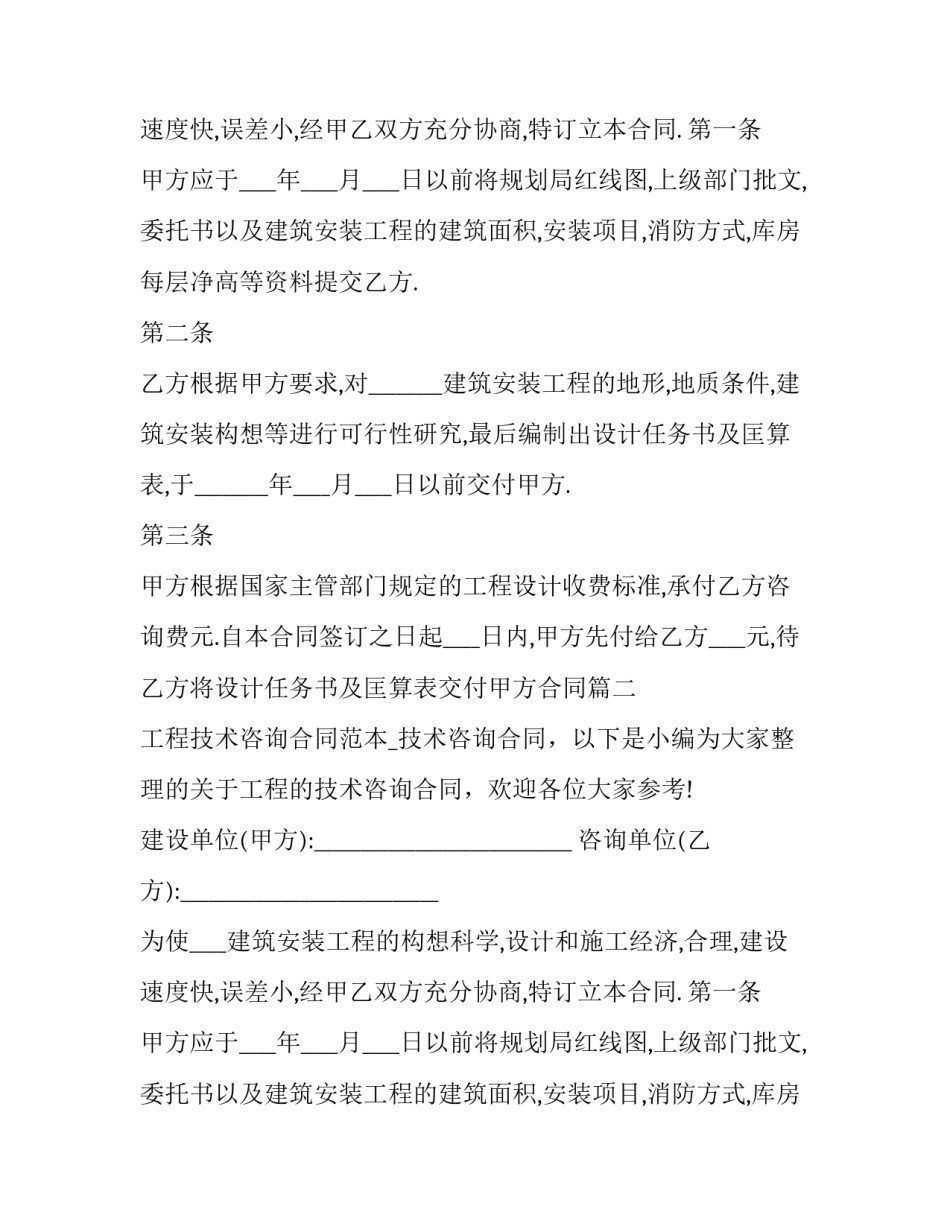 技术咨询合同(优质15篇)_第2页