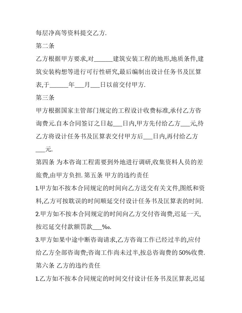 技术咨询合同(优质15篇)_第3页