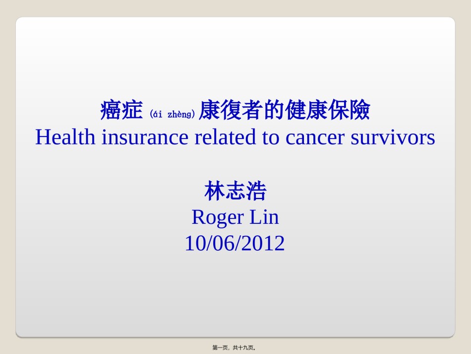 2022年医学专题—癌症康复者的健康保险Healthinsurancerelatedtocancersurvivors.ppt_第1页