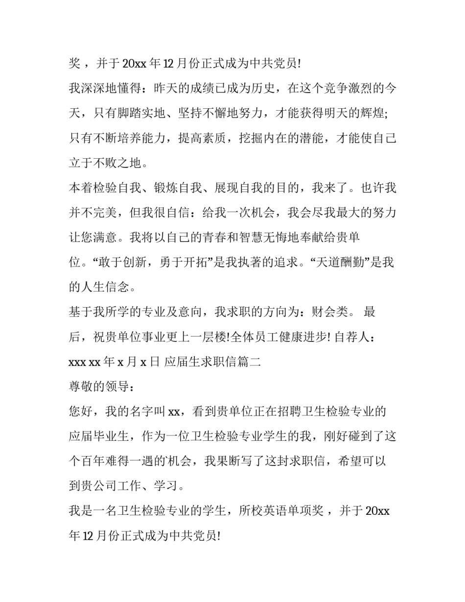 应届生求职信(优质13篇)_第2页
