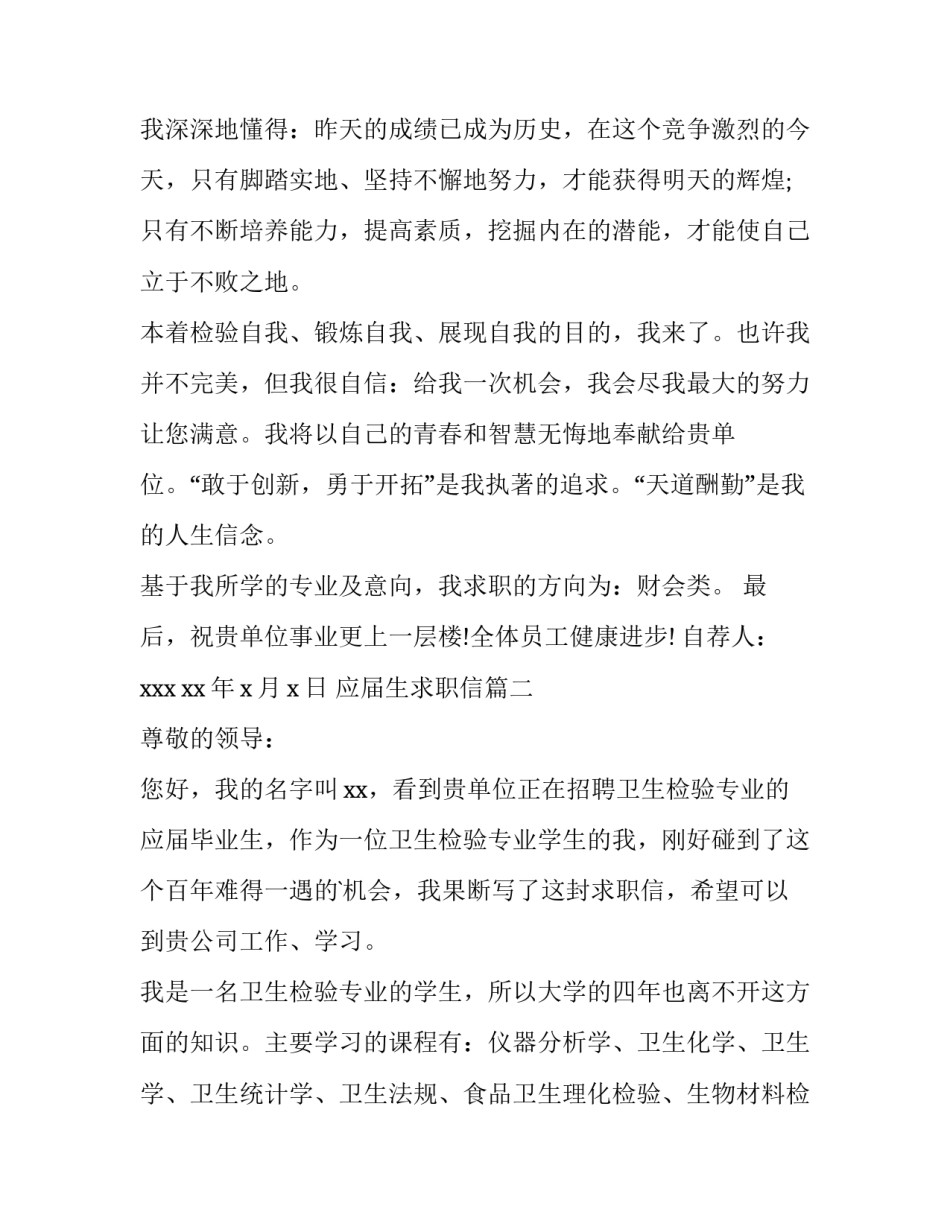 应届生求职信(优质13篇)_第3页