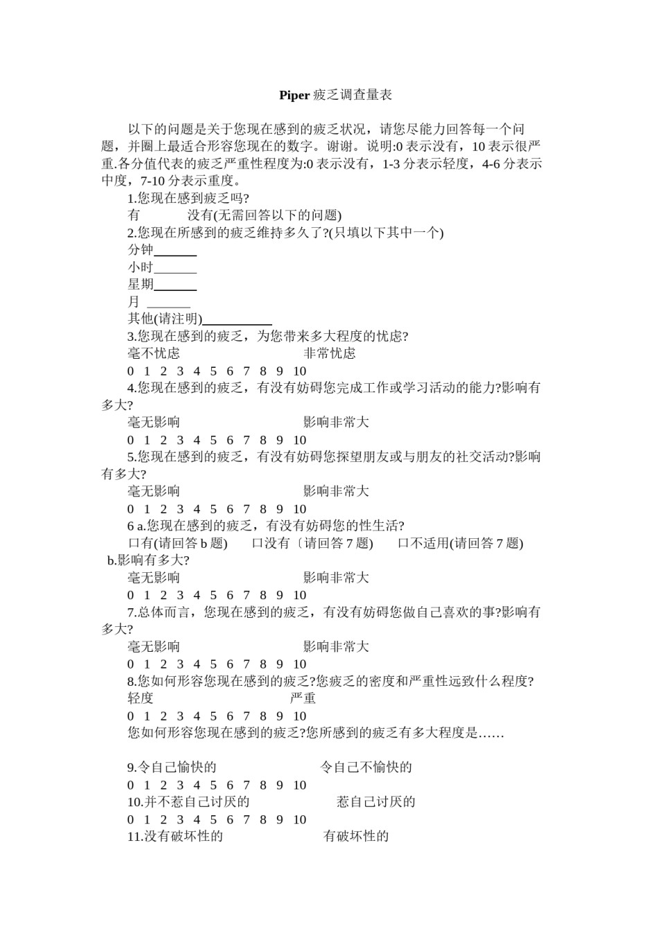 2022年医学专题—癌症疲乏量表.docx_第1页