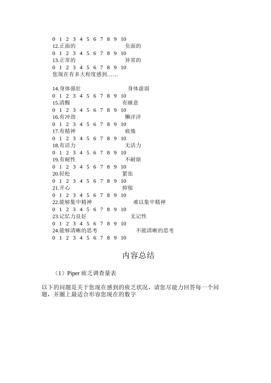 2022年医学专题—癌症疲乏量表.docx_第2页