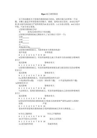 2022年医学专题—癌症疲乏量表.docx