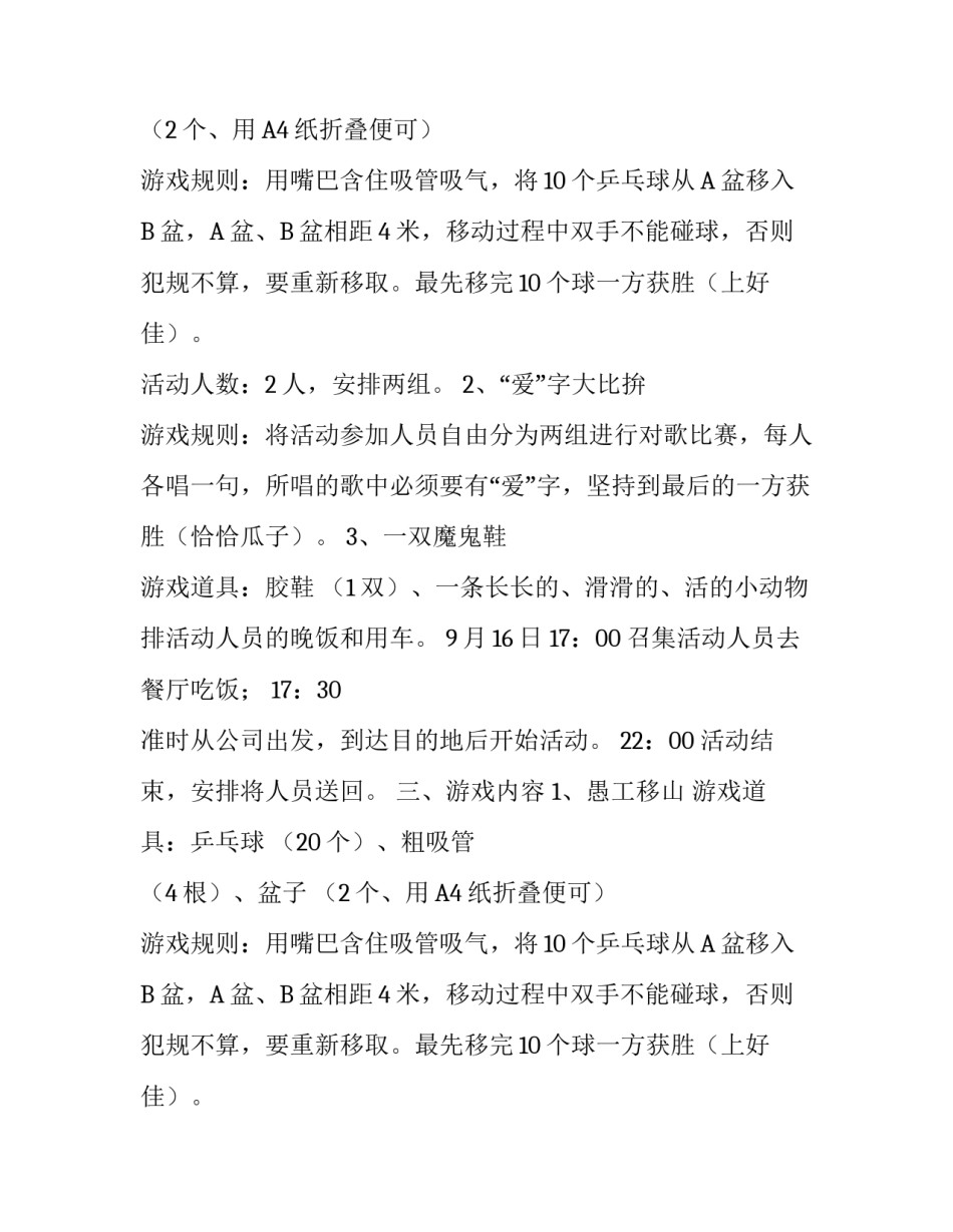 OK秀娱乐活动策划书范文_第2页