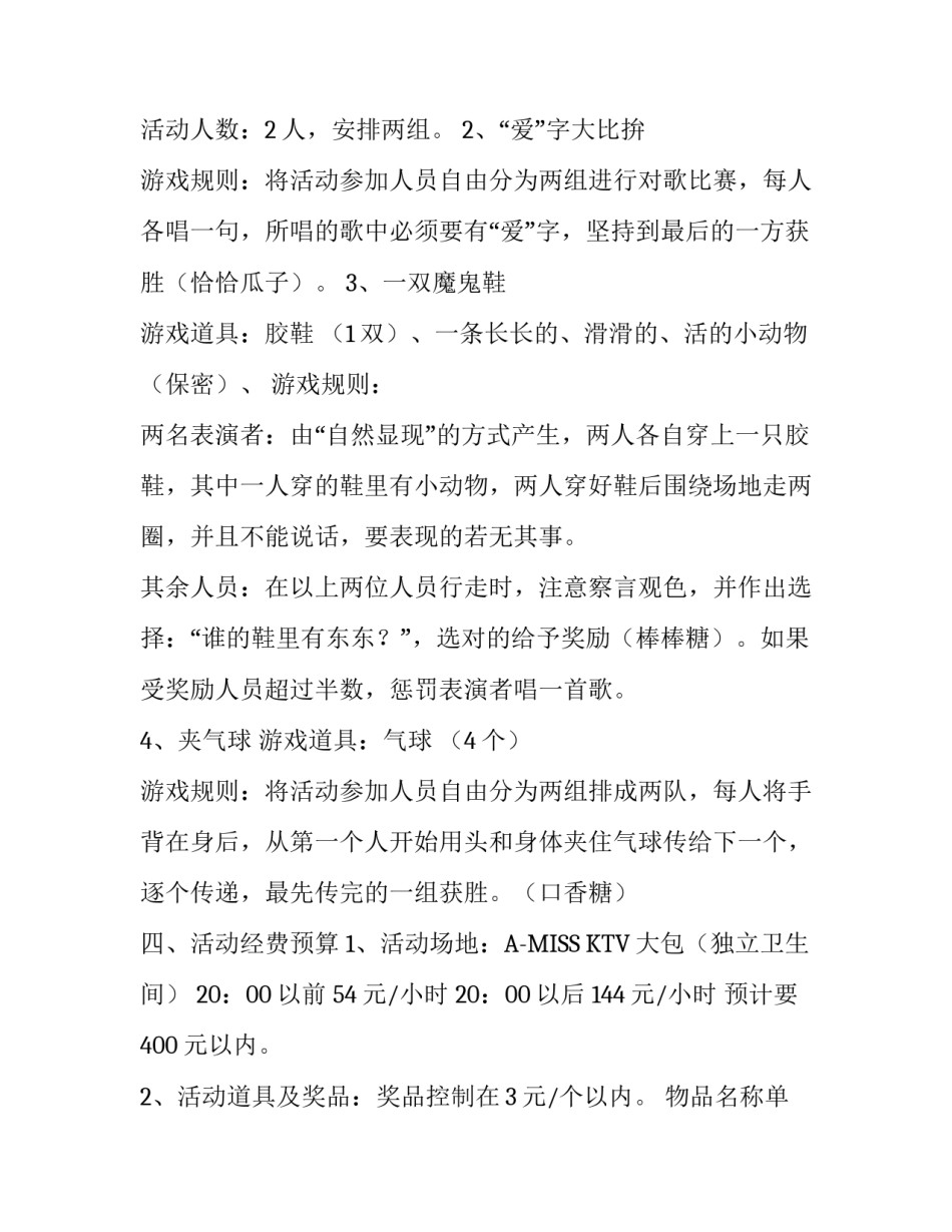 OK秀娱乐活动策划书范文_第3页