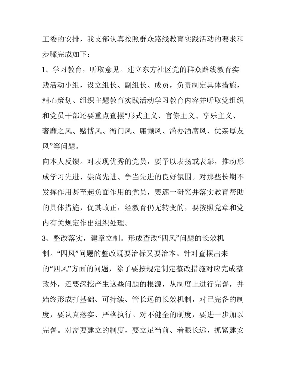 最新支部述职报告点评(模板9篇)_第2页