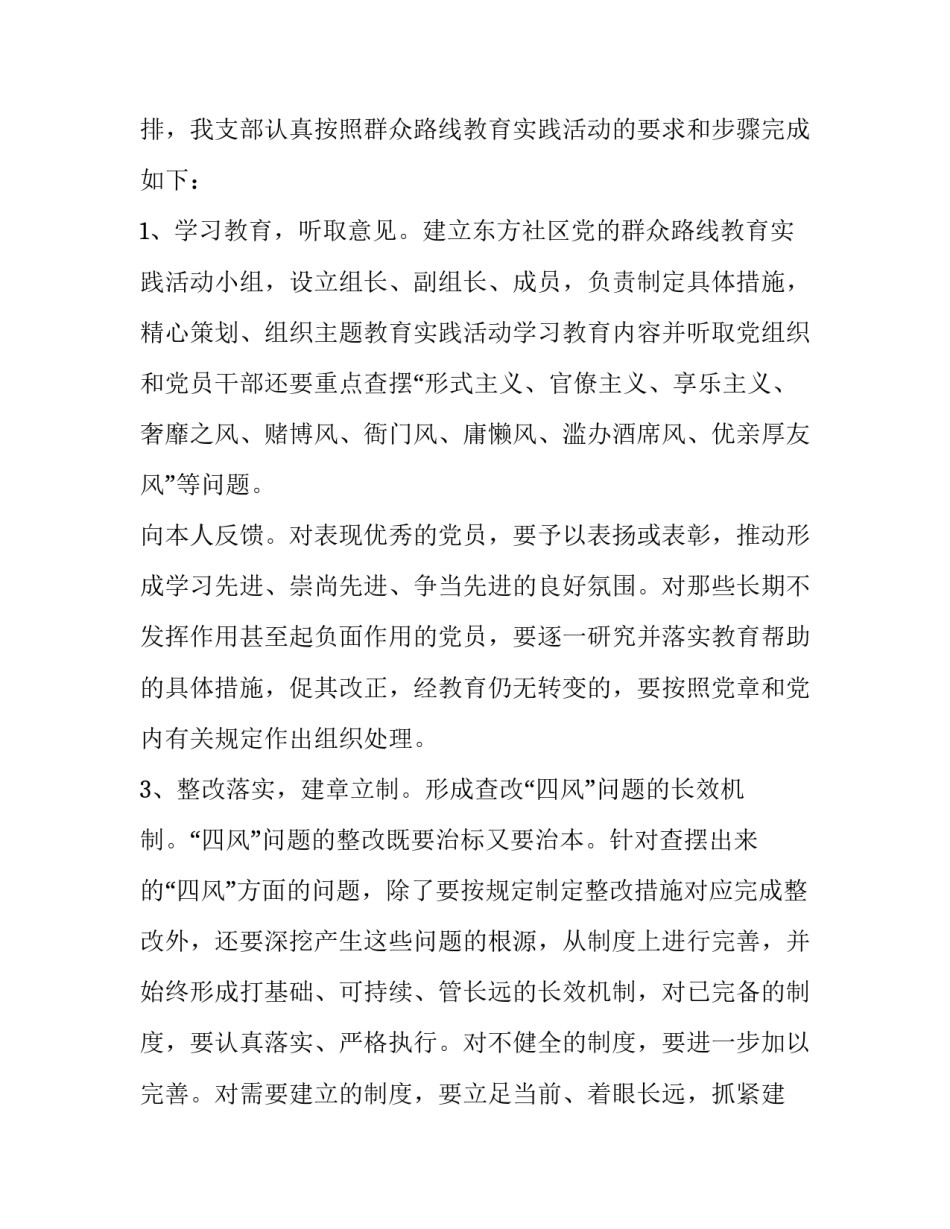 最新支部述职报告点评(模板9篇)_第3页