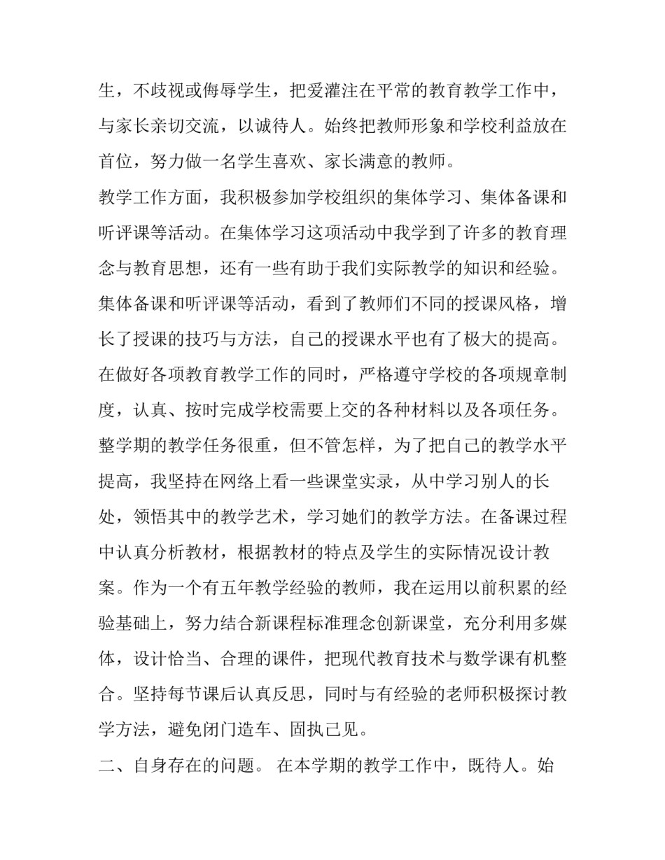 最新教师个人年度述职报告(二十二篇)_第2页
