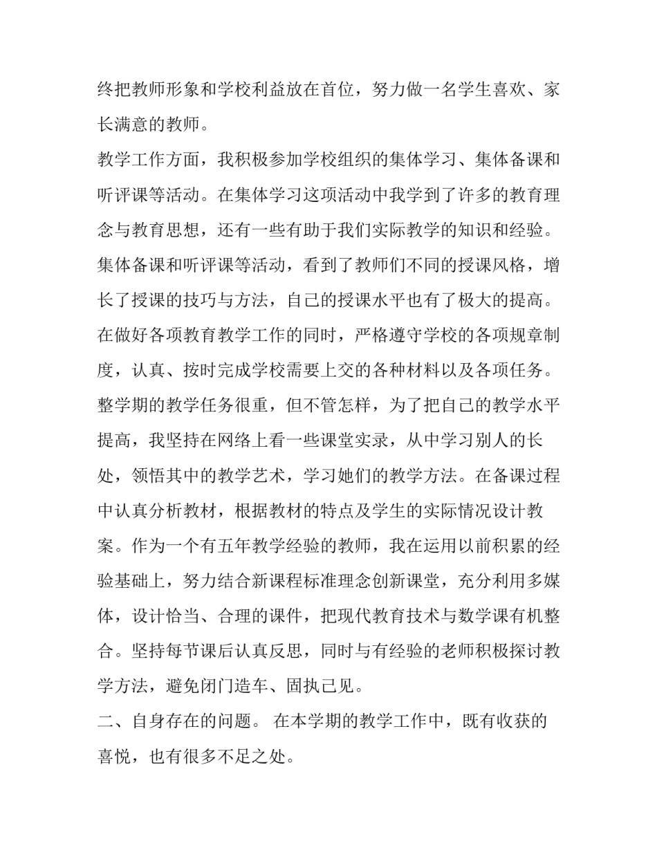 最新教师个人年度述职报告(二十二篇)_第3页