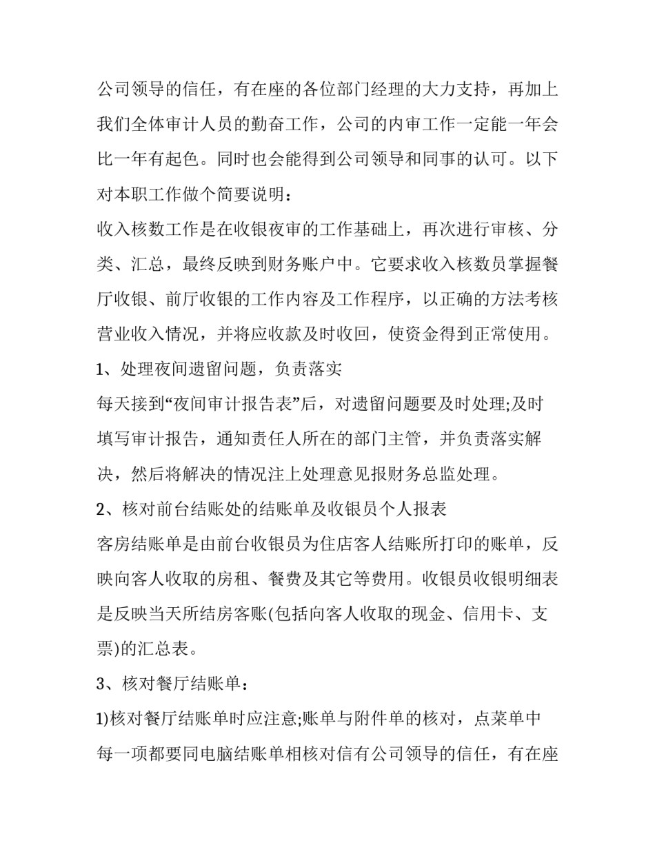 2023年审计述职报告(19篇)_第2页