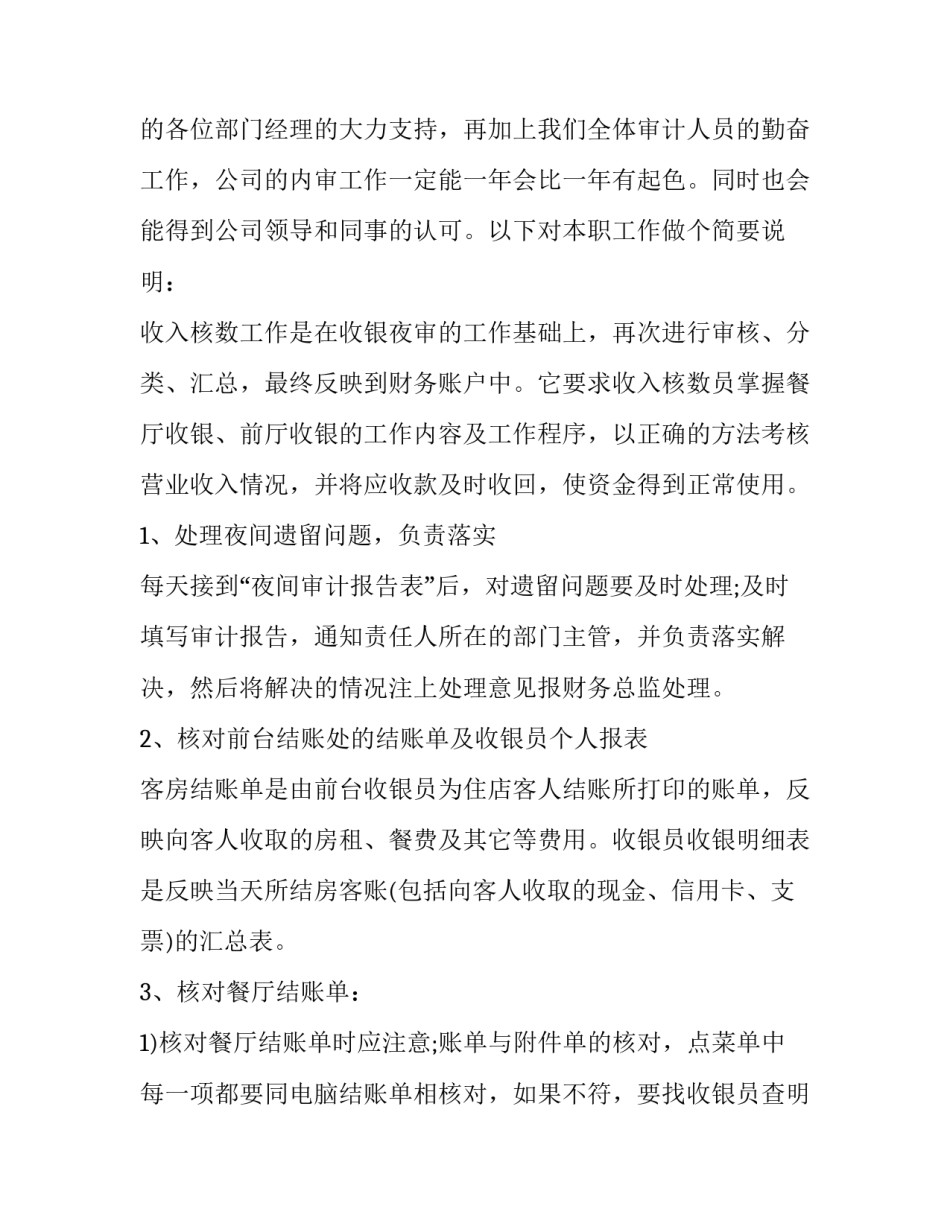 2023年审计述职报告(19篇)_第3页