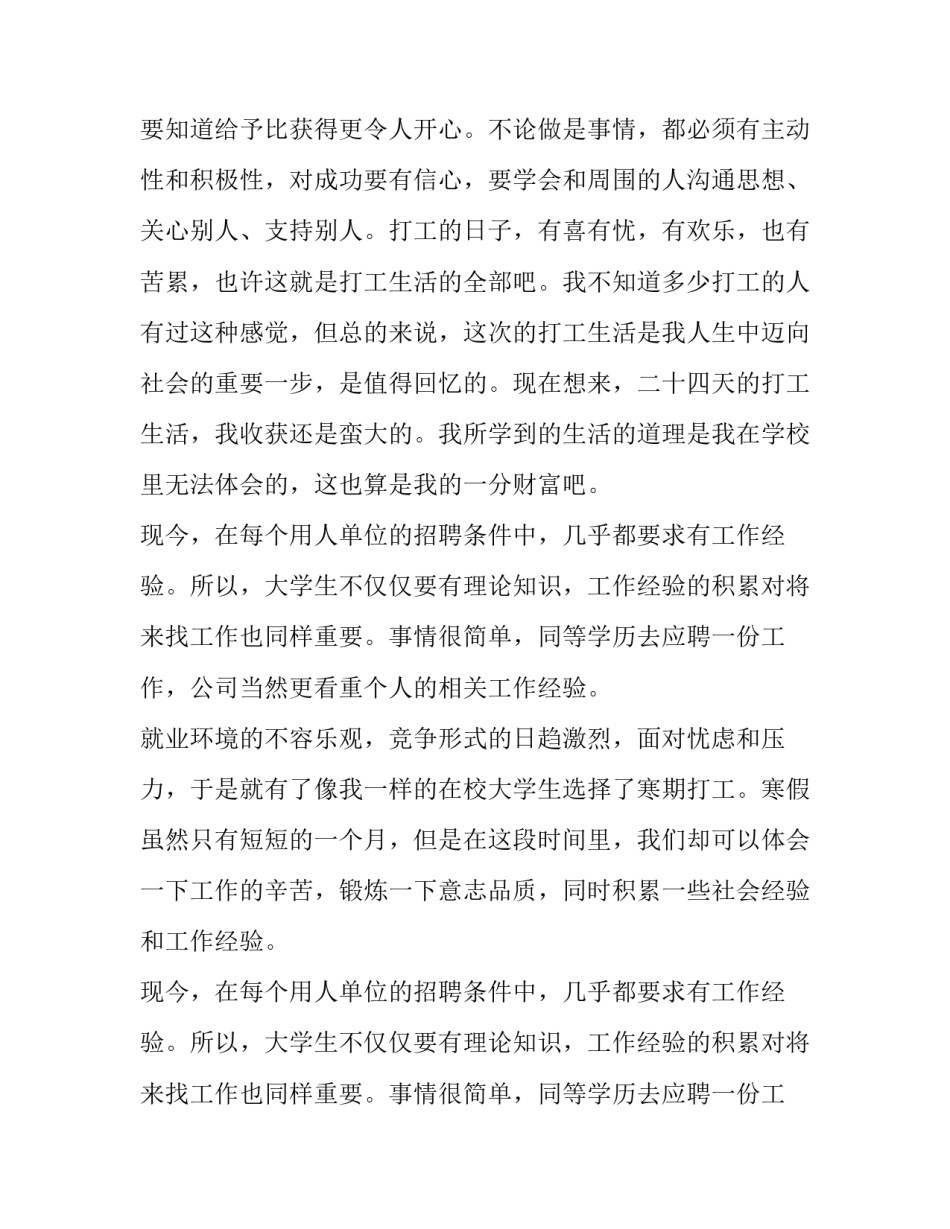 大学生假期社会实践报告3篇_第2页