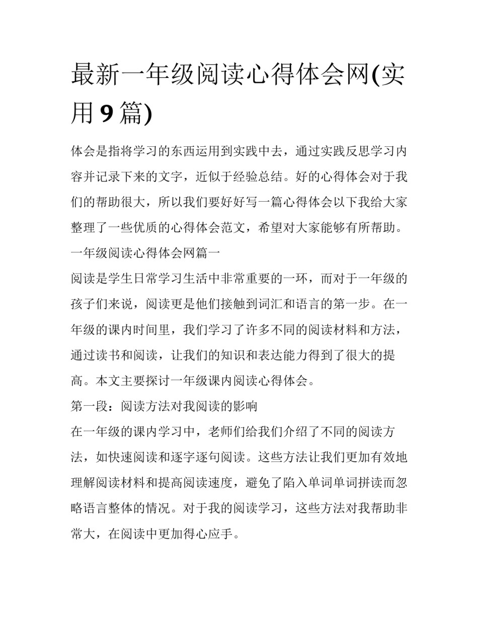 最新一年级阅读心得体会网(实用9篇)_第1页