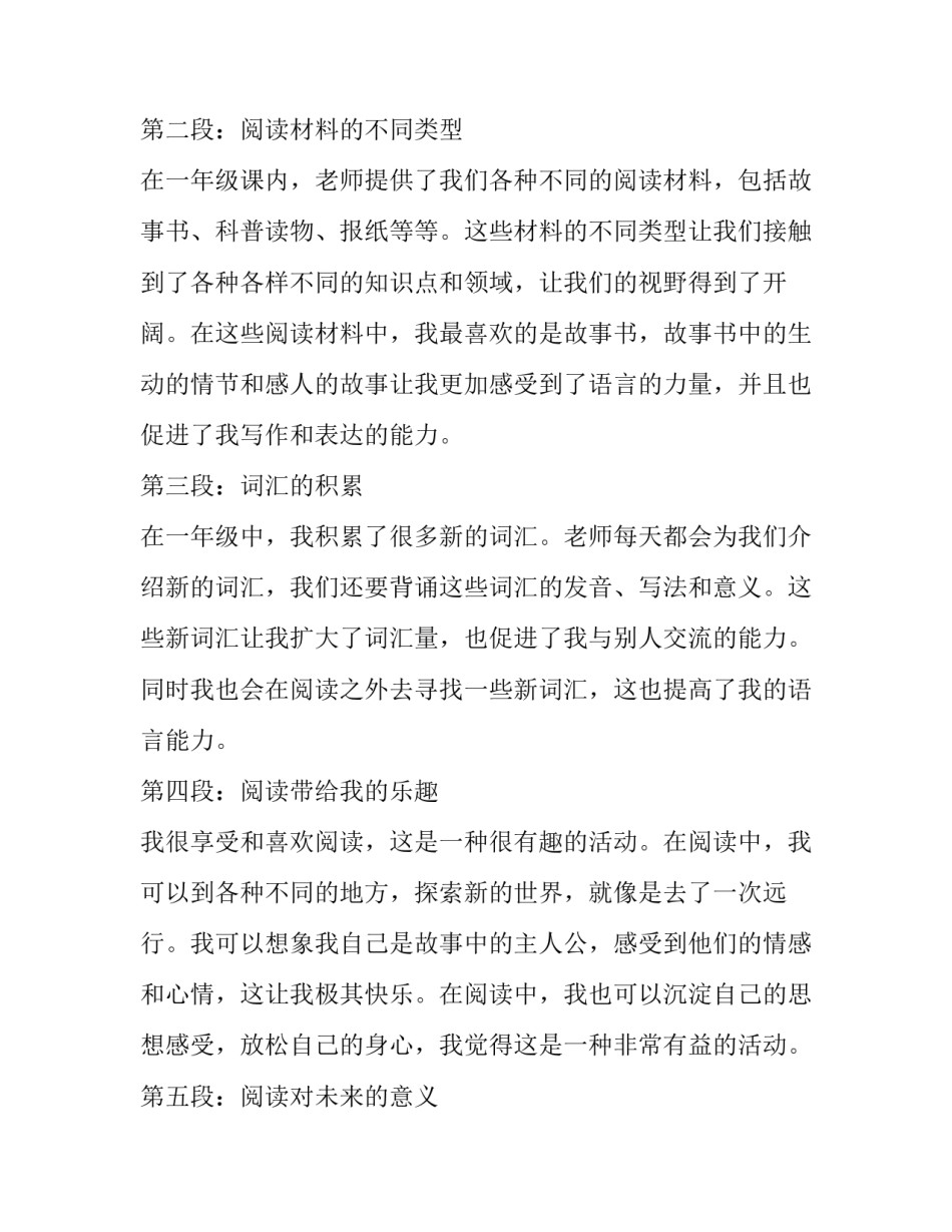 最新一年级阅读心得体会网(实用9篇)_第2页
