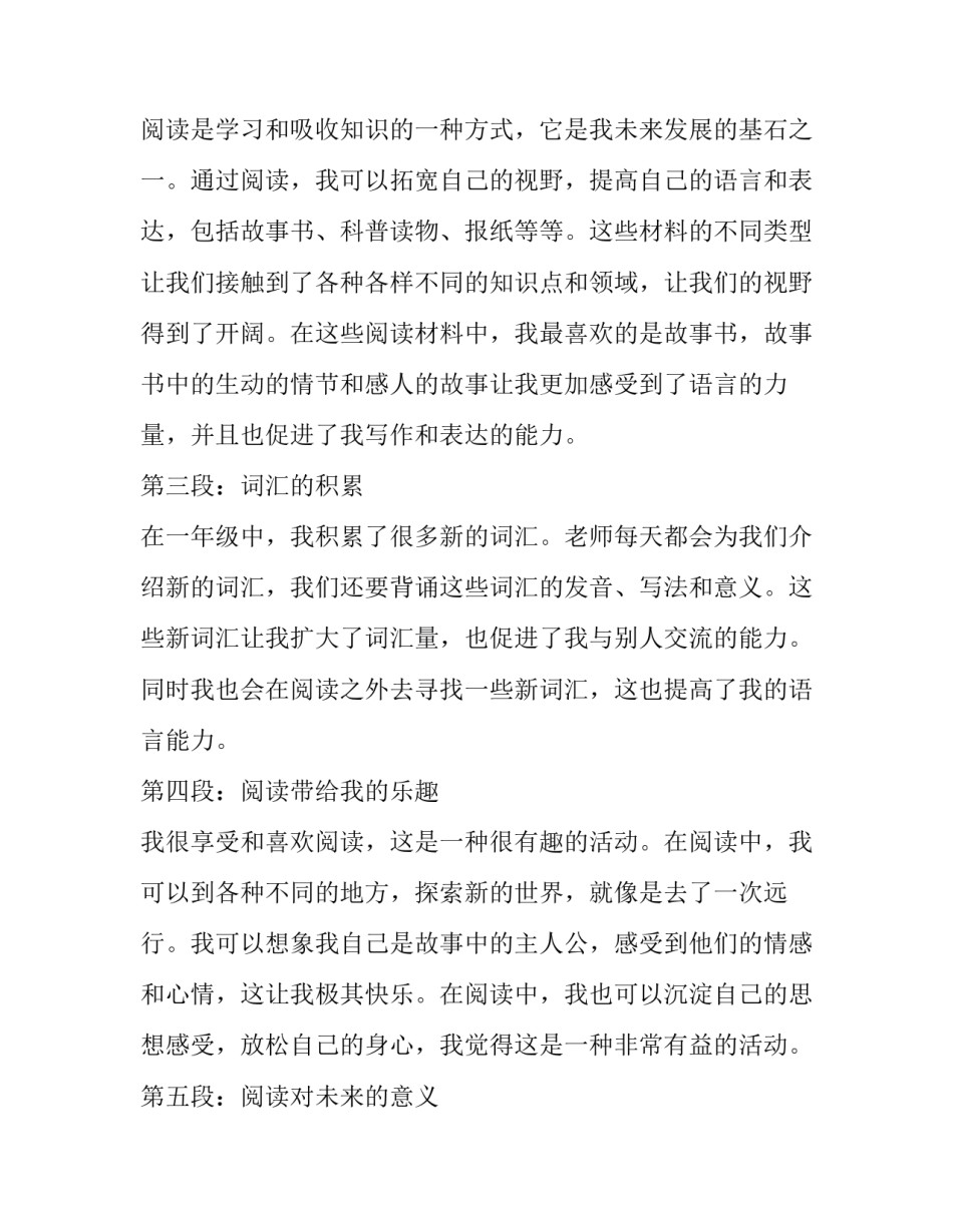 最新一年级阅读心得体会网(实用9篇)_第3页