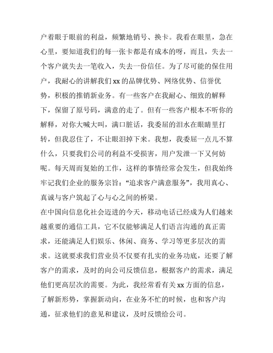 最新营业员个人工作总结 营业员个人工作总结营业员工作总结(优质9篇)_第2页