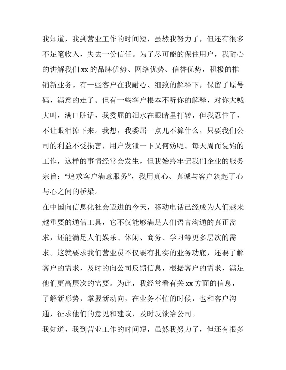 最新营业员个人工作总结 营业员个人工作总结营业员工作总结(优质9篇)_第3页
