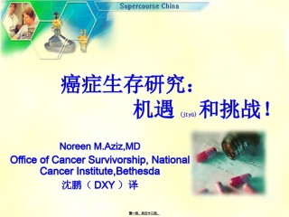 2022年医学专题—癌症生存研究机遇及挑战.ppt