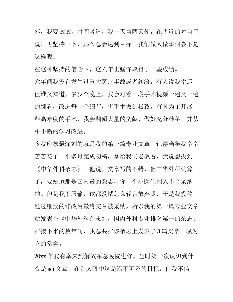 最新外科医生述职报告 外科医生述职报告最新完整版(二十篇)_第3页