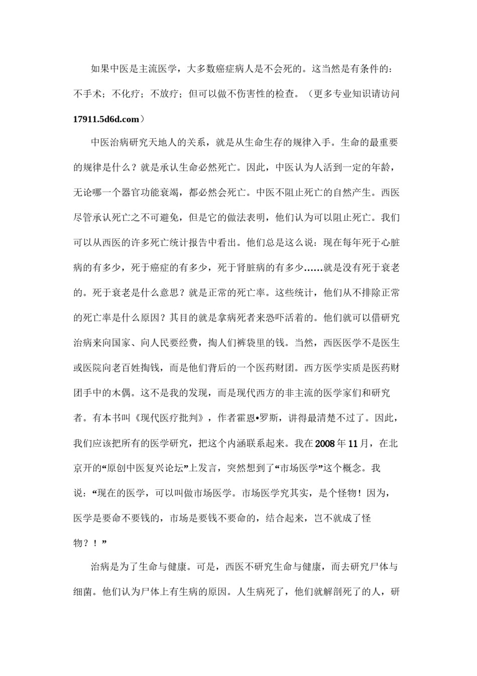 2022年医学专题—癌症术前必读-不要让根除术害了你.docx_第1页