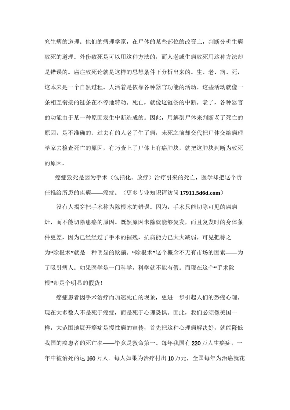 2022年医学专题—癌症术前必读-不要让根除术害了你.docx_第2页