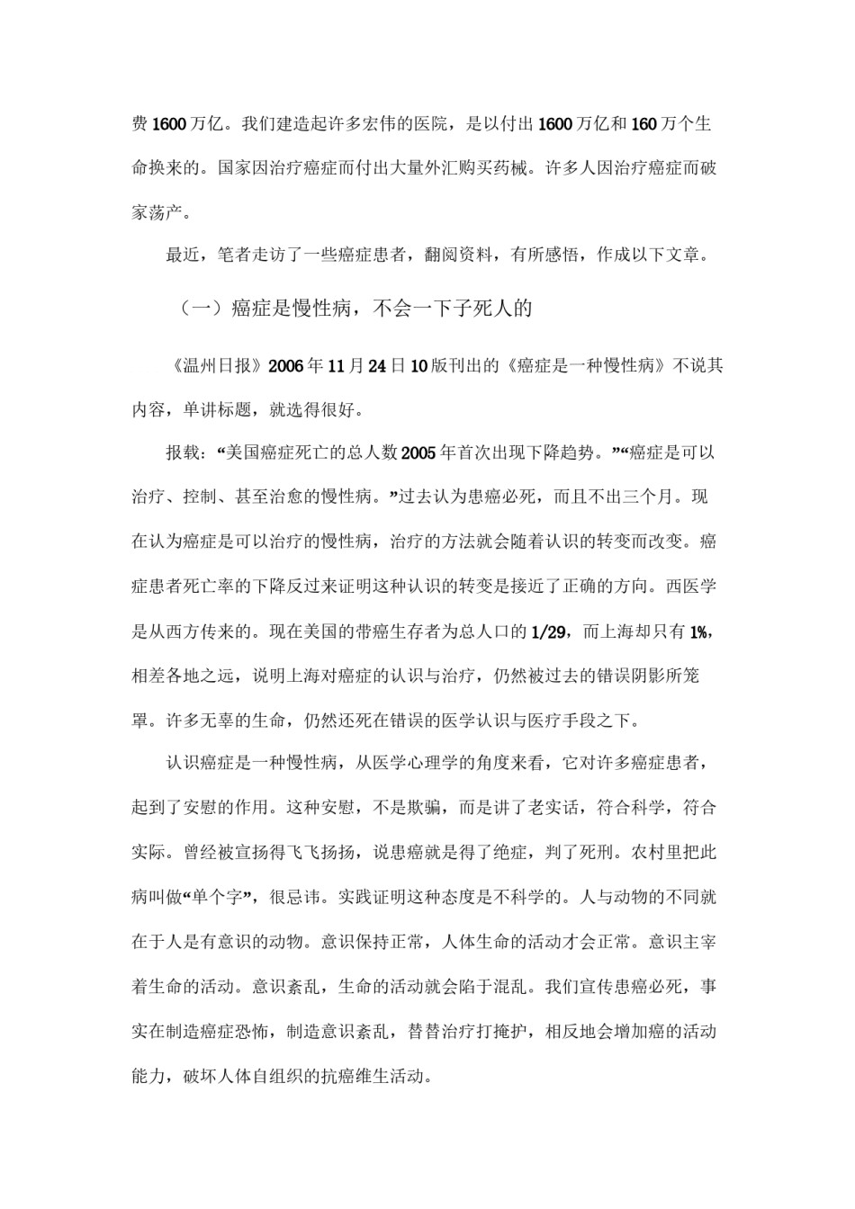 2022年医学专题—癌症术前必读-不要让根除术害了你.docx_第3页