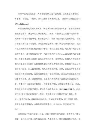 2022年医学专题—癌症术前必读-不要让根除术害了你.docx