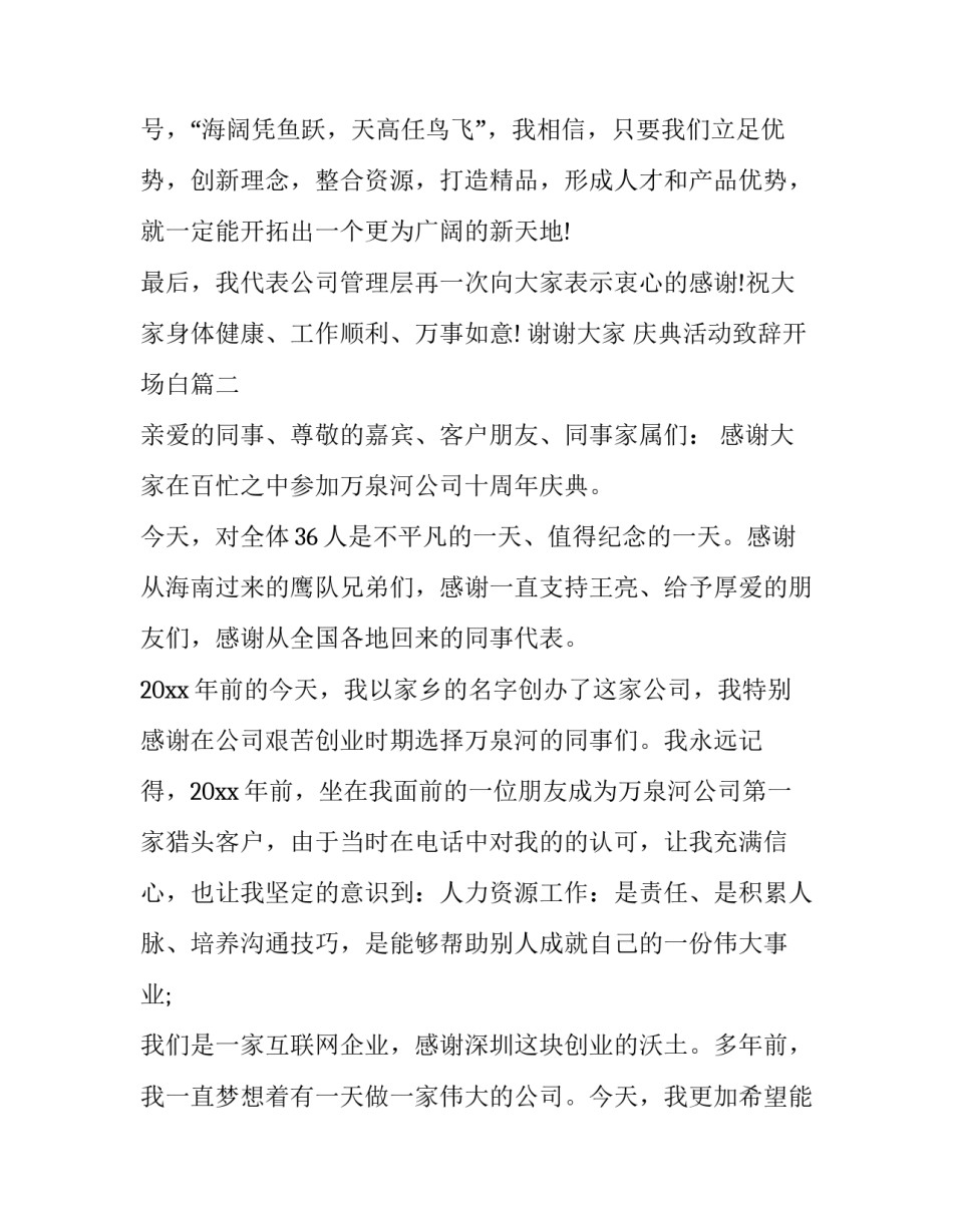 2023年庆典活动致辞开场白(十九篇)_第3页