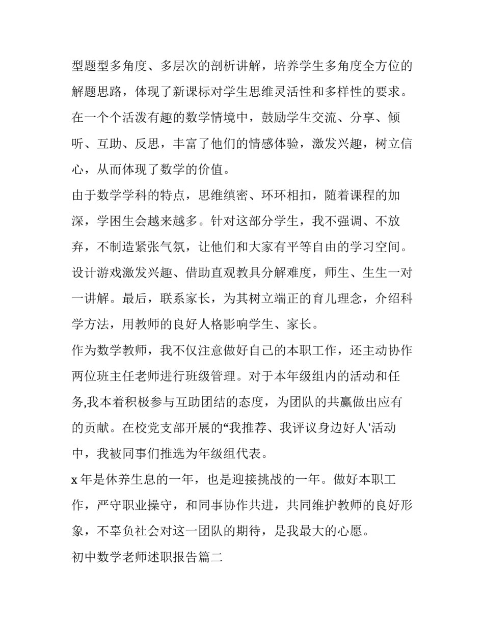 2023年初中数学老师述职报告(21篇)_第2页