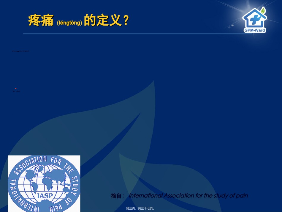 2022年医学专题—癌症疼痛诊疗规范.ppt_第3页