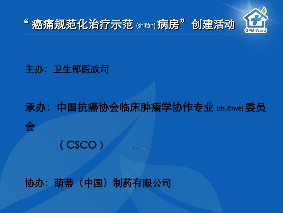 2022年医学专题—癌症疼痛诊疗规范及评分标准.ppt_第3页