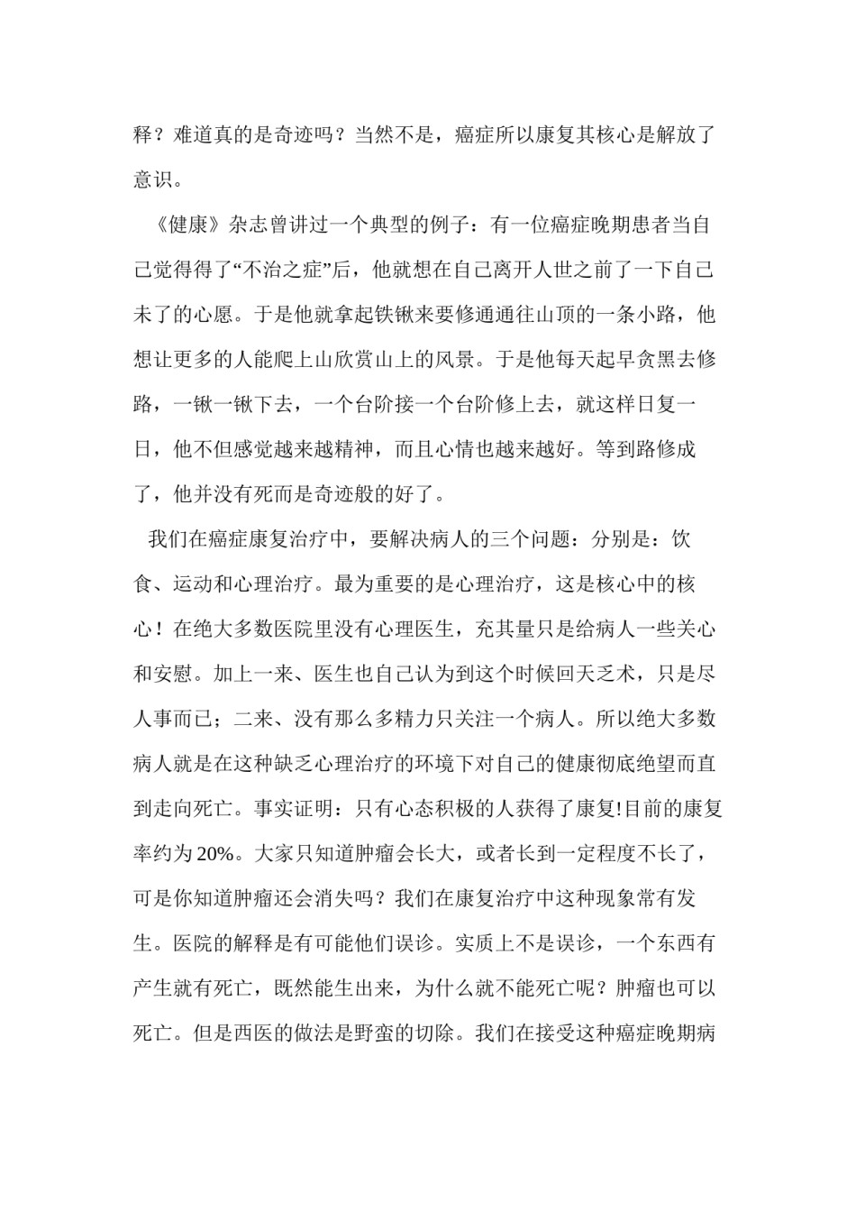 2022年医学专题—癌症晚期完全可以治愈.docx_第2页