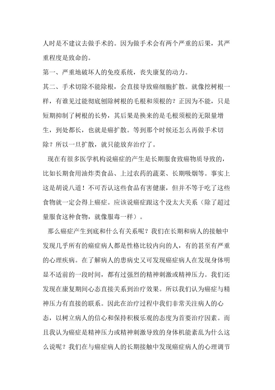 2022年医学专题—癌症晚期完全可以治愈.docx_第3页