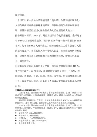 2022年医学专题—癌症现状.docx