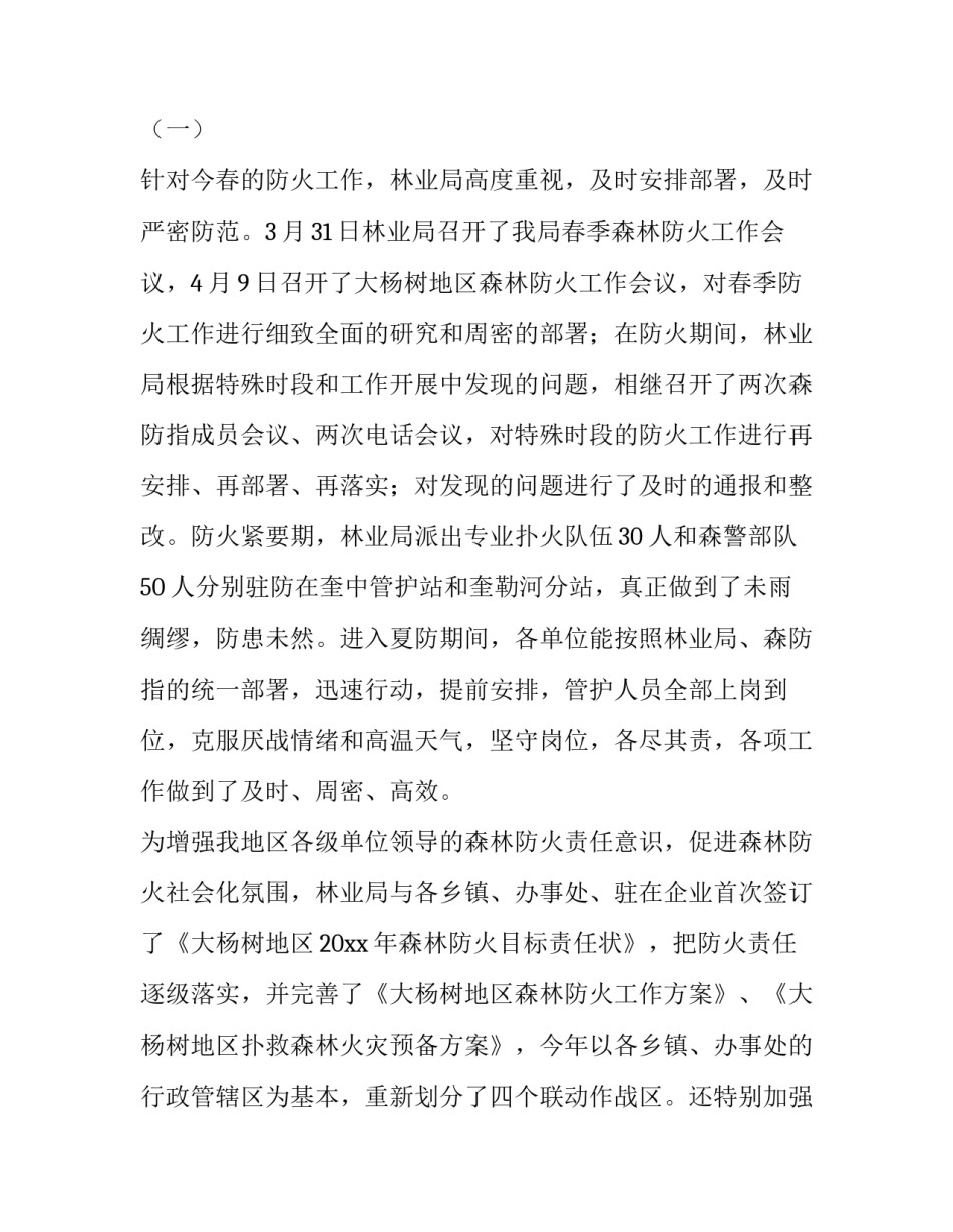 2023年森林防火工作讲话稿题目(4篇)_第2页