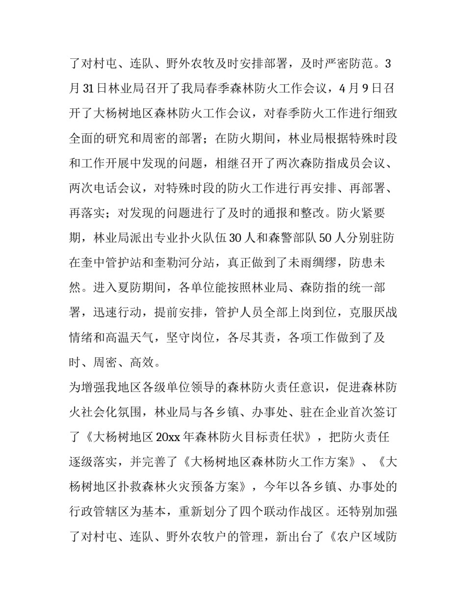 2023年森林防火工作讲话稿题目(4篇)_第3页