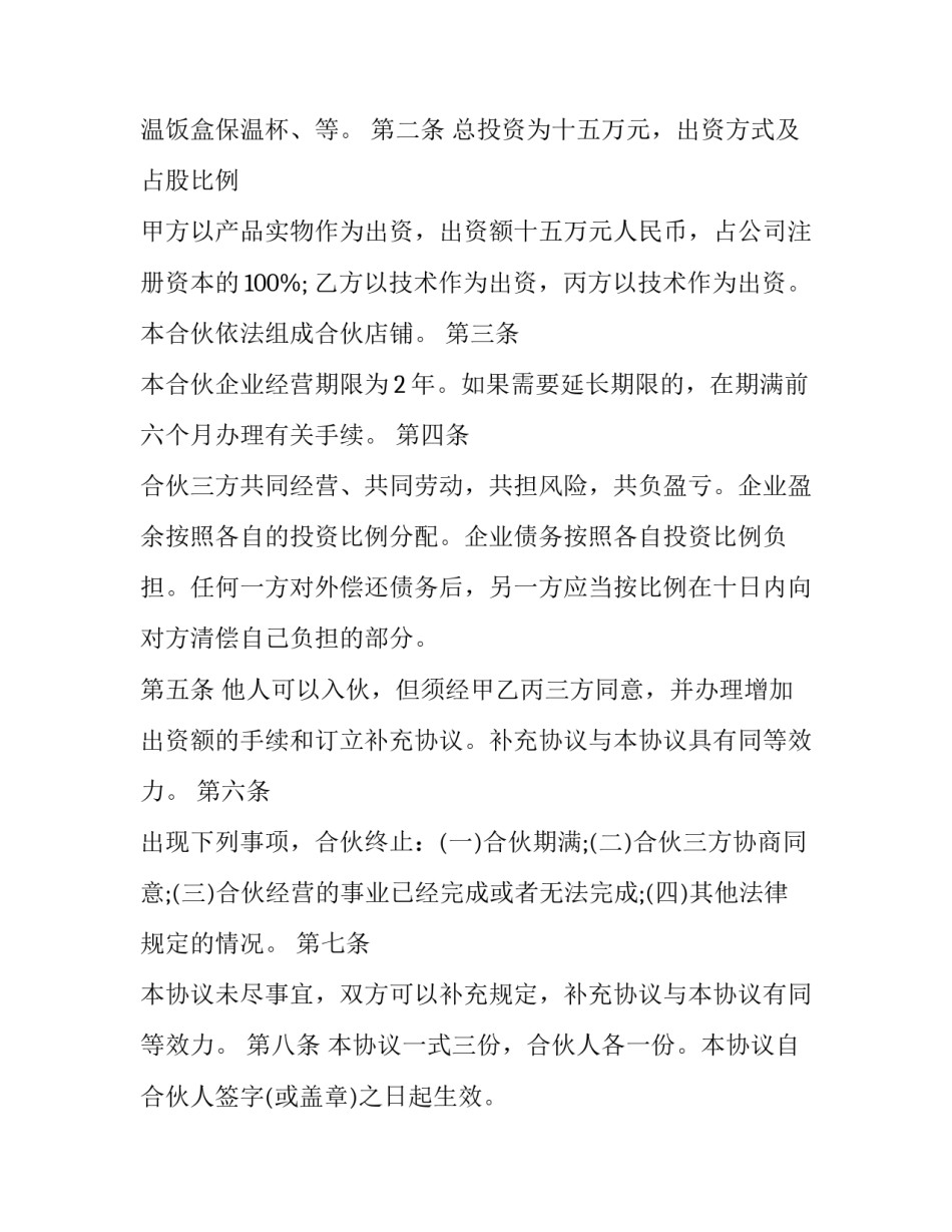 第三方委托协议书网(模板5篇)_第3页