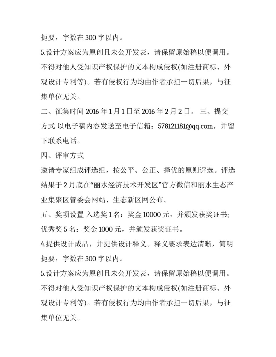 丽水经济技术开发区管委会徽标设计征集启事_第2页