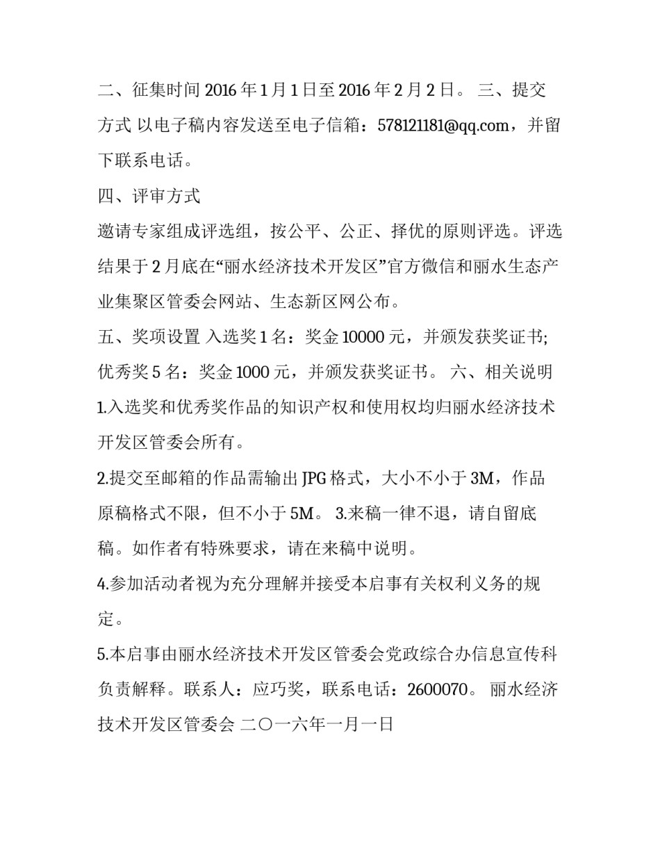 丽水经济技术开发区管委会徽标设计征集启事_第3页