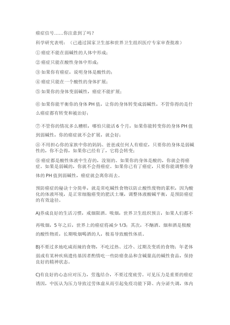 2022年医学专题—癌症信号.docx_第1页
