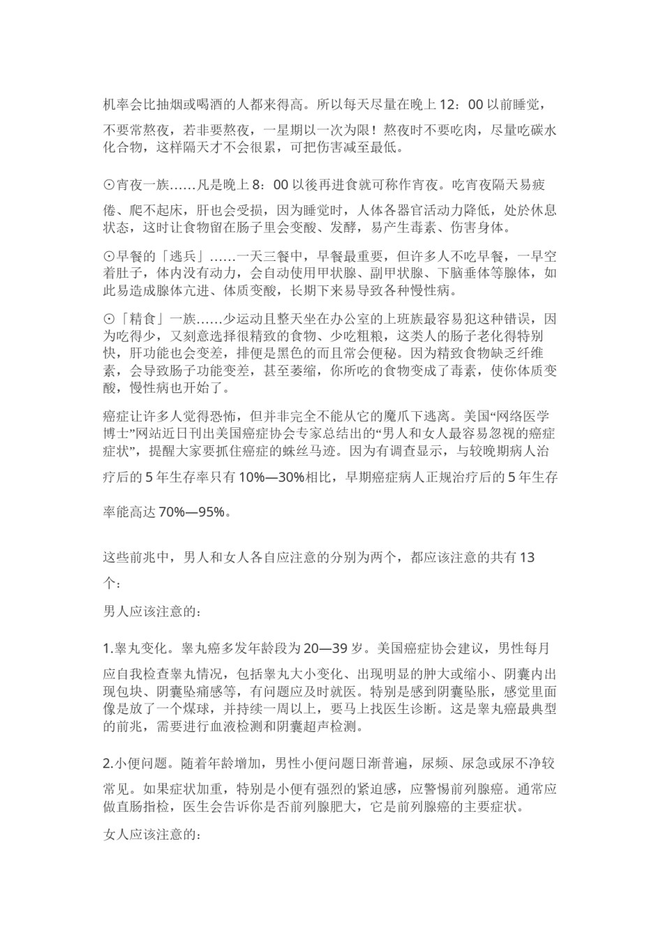 2022年医学专题—癌症信号.docx_第3页