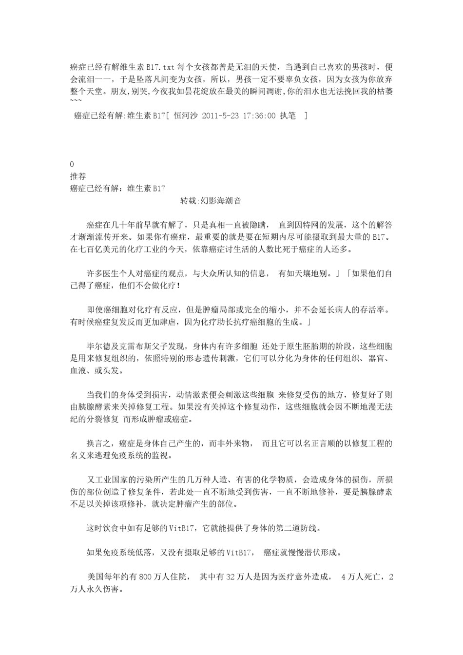 2022年医学专题—癌症已经有解维生素B17.docx_第1页