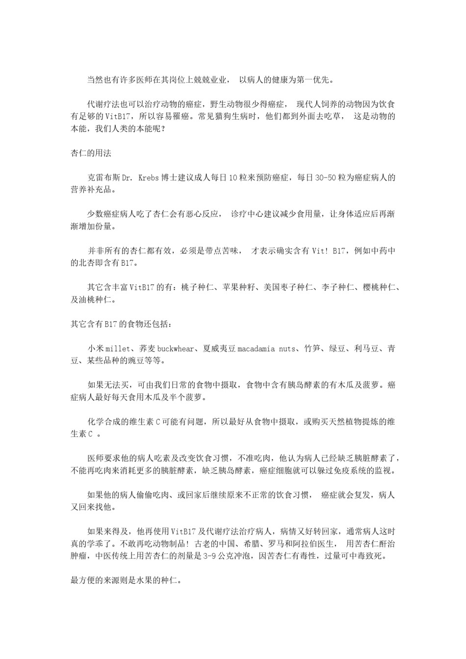 2022年医学专题—癌症已经有解维生素B17.docx_第2页