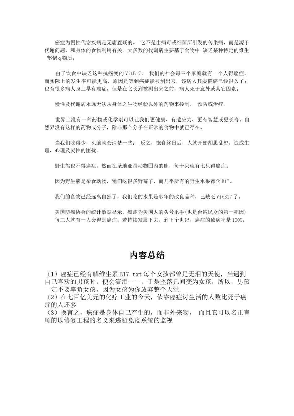 2022年医学专题—癌症已经有解维生素B17.docx_第3页
