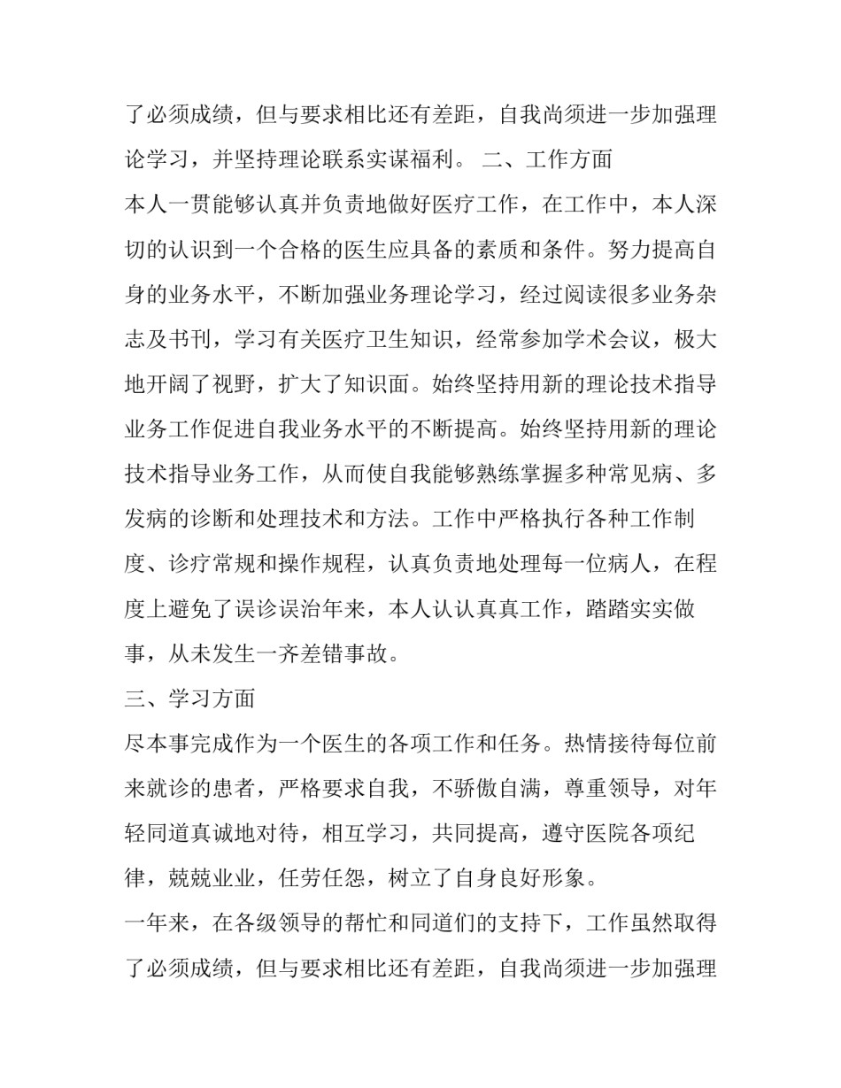 最新急诊科医生的述职报告(13篇)_第3页